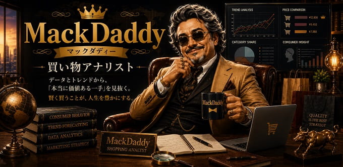 mackdaddyの買いものリサーチ