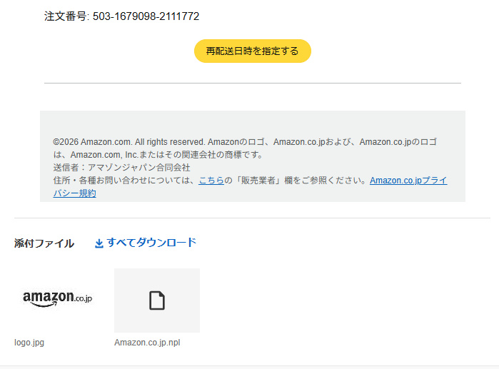 Amazonを名乗る再配達メールに添付された2つのファイル