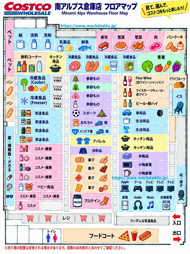 コストコ南アルプス倉庫店のフロアマップ・店内ガイド