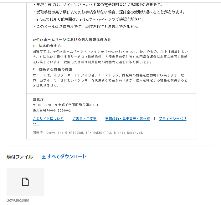 e-Taxを名乗るメールに添付されていた不明なファイル