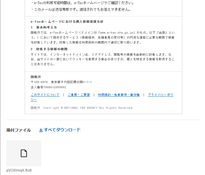 e-Taxを名乗るメールに添付された不明なファイル